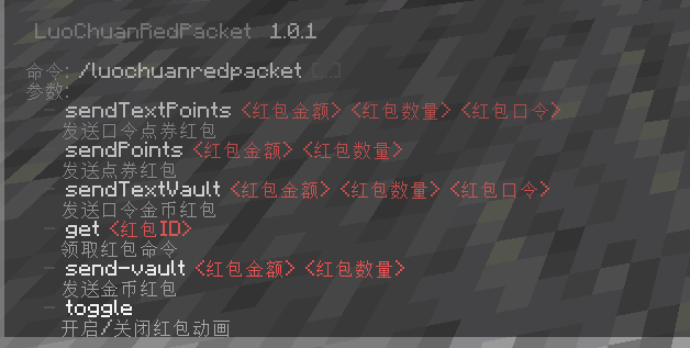 红包命令.png